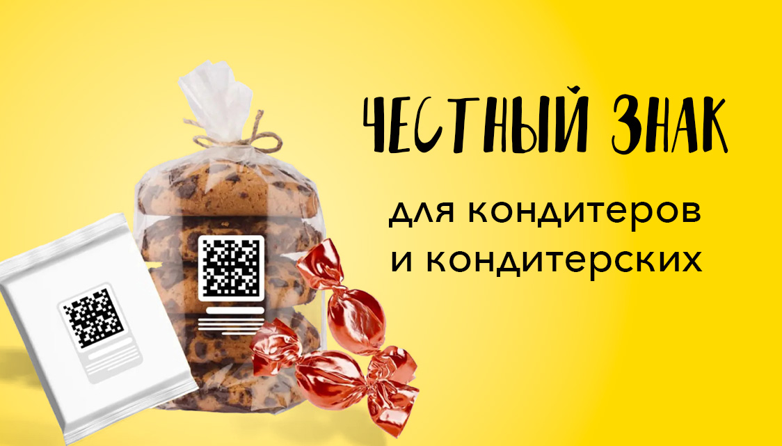 ЧЕСТНЫЙ ЗНАК для кондитеров и кондитерских